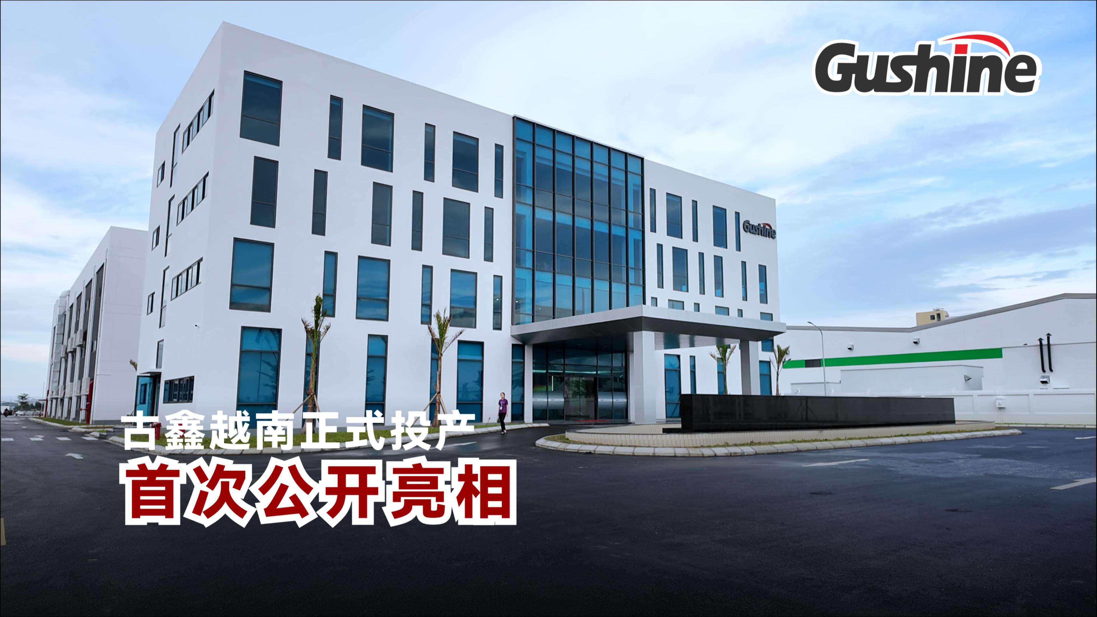 中文-OB视讯官网越南锂电池工厂正式投产-20250925-封面.jpg